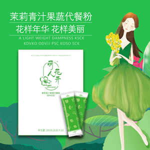 茉莉青汁鮮花果蔬代餐粉承接貼牌定制代加工！