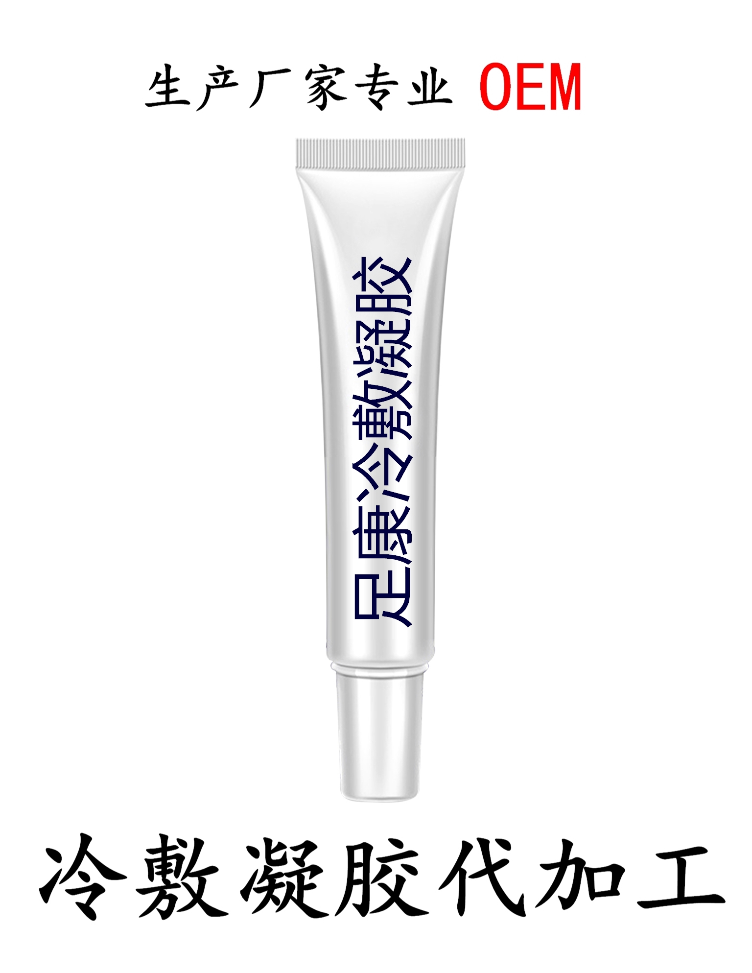 足康冷敷凝膠