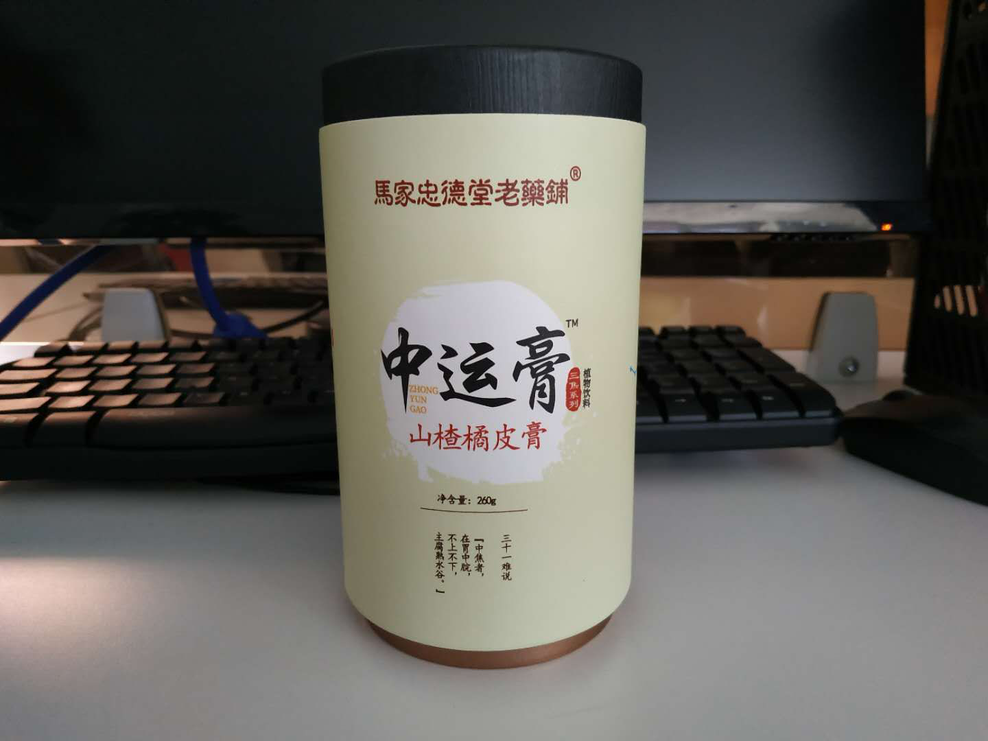 中運(yùn)膏（山楂橘皮膏）