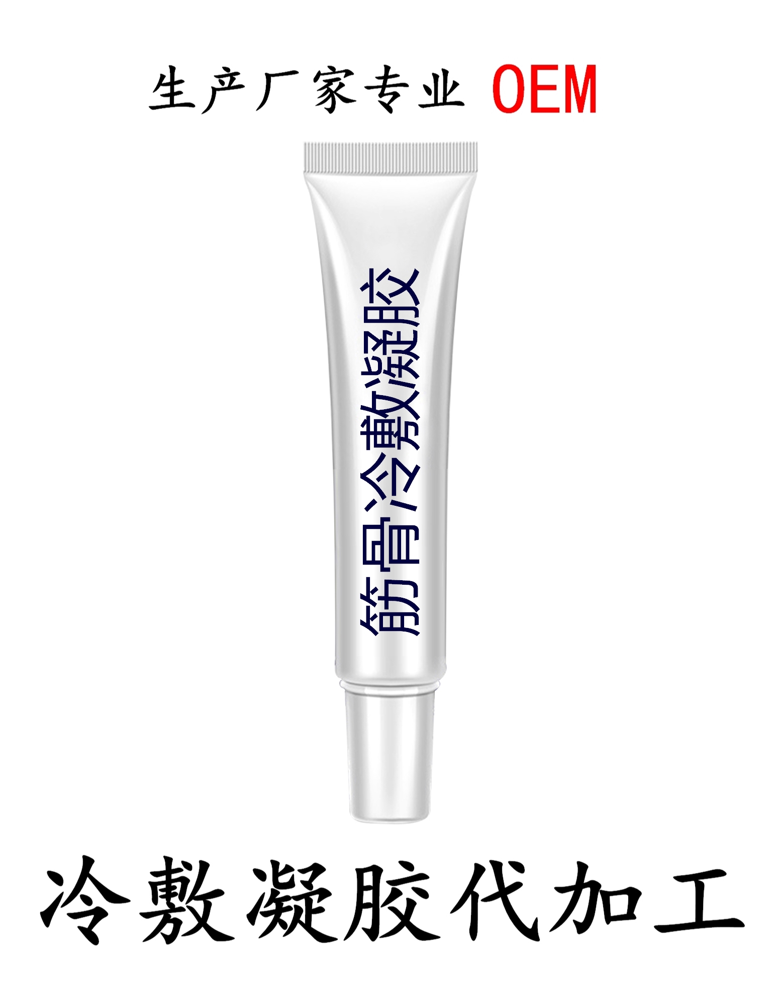 筋骨冷敷凝膠