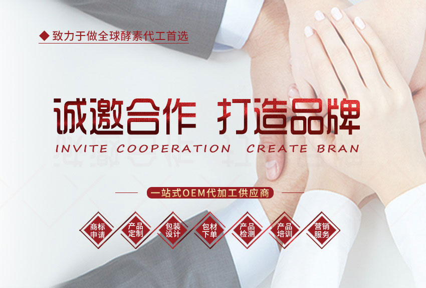 佳聯(lián)生技 男性酵素貼牌代工，酵素片酵素粉源頭工廠