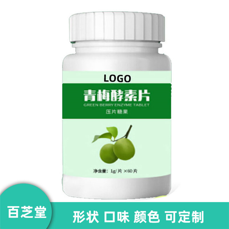 河南百芝堂青梅酵素片生產代加工代理批發(fā)OEM貼牌定制