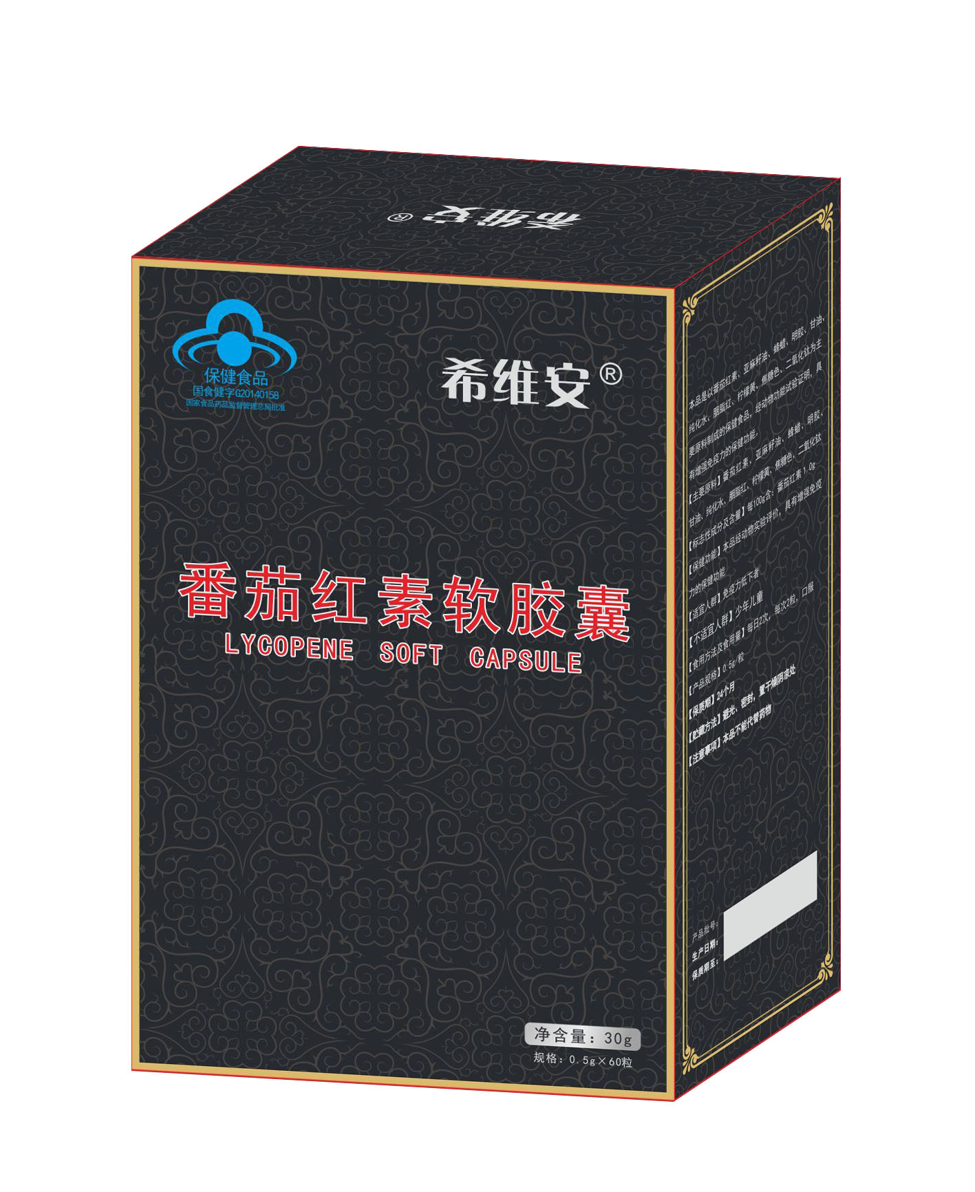 希維安番茄紅素軟膠囊
