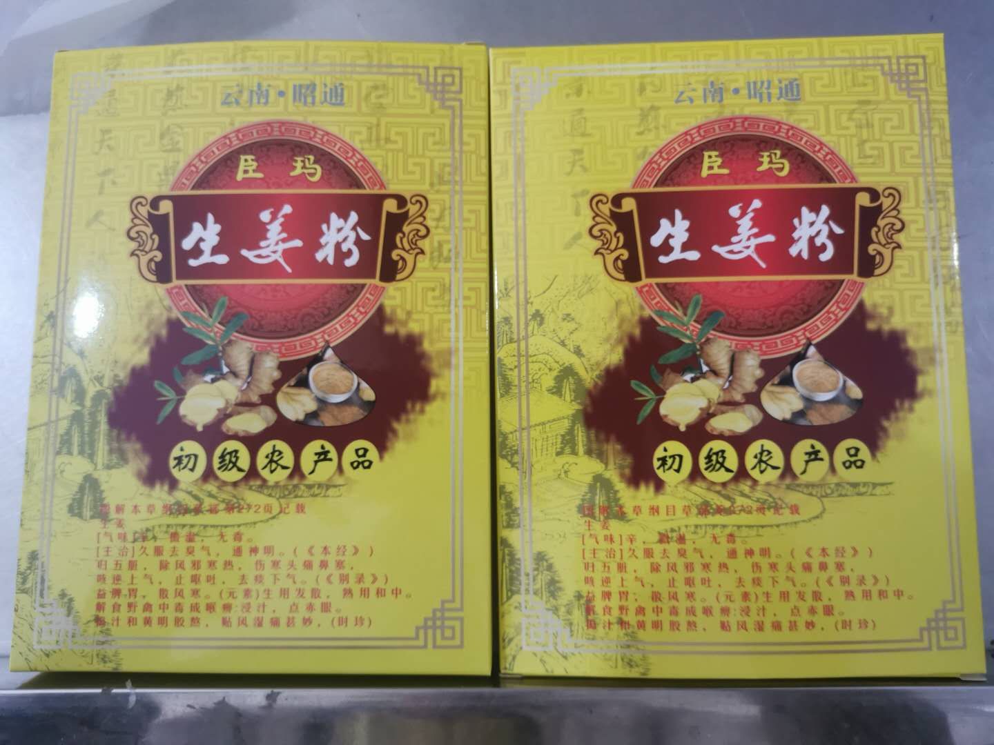 臣瑪100克（5克x20條）三七磨粉、天麻粉、生姜粉 初級(jí)農(nóng)產(chǎn)品簡(jiǎn)易分裝