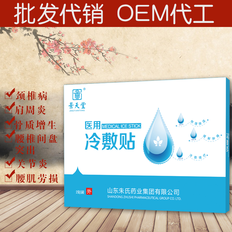 沙蒿子透皮貼