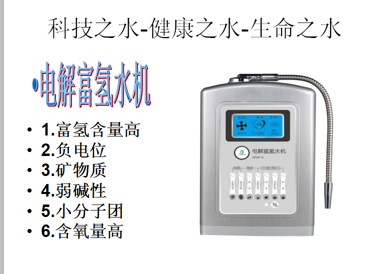 富氫水機(jī)廠家