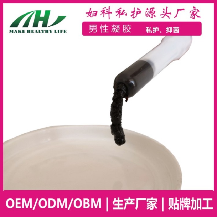 男性私護(hù) 抑菌祛味 男性抑菌清潔凝膠OEM 消字號(hào) 男士私處護(hù)理