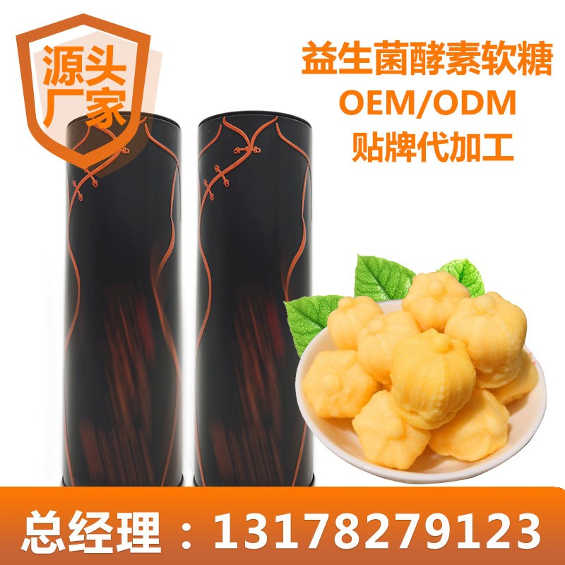 酵素益生菌軟糖，助睡眠軟糖貼牌代加工oem