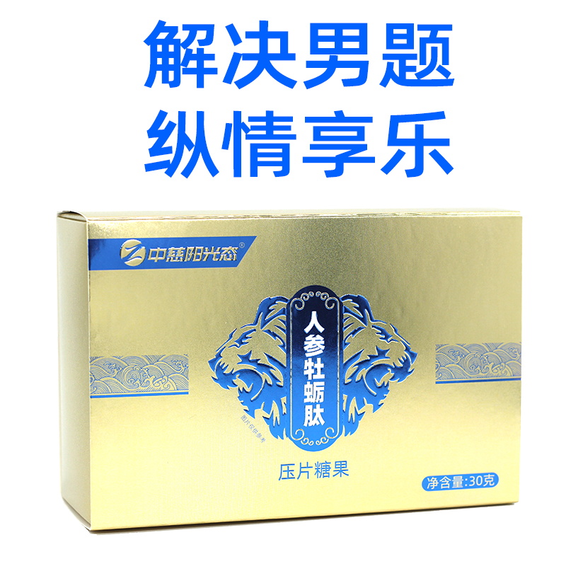 牡蠣片肽男性正品非增大人參鞭片男用持久加工OEM