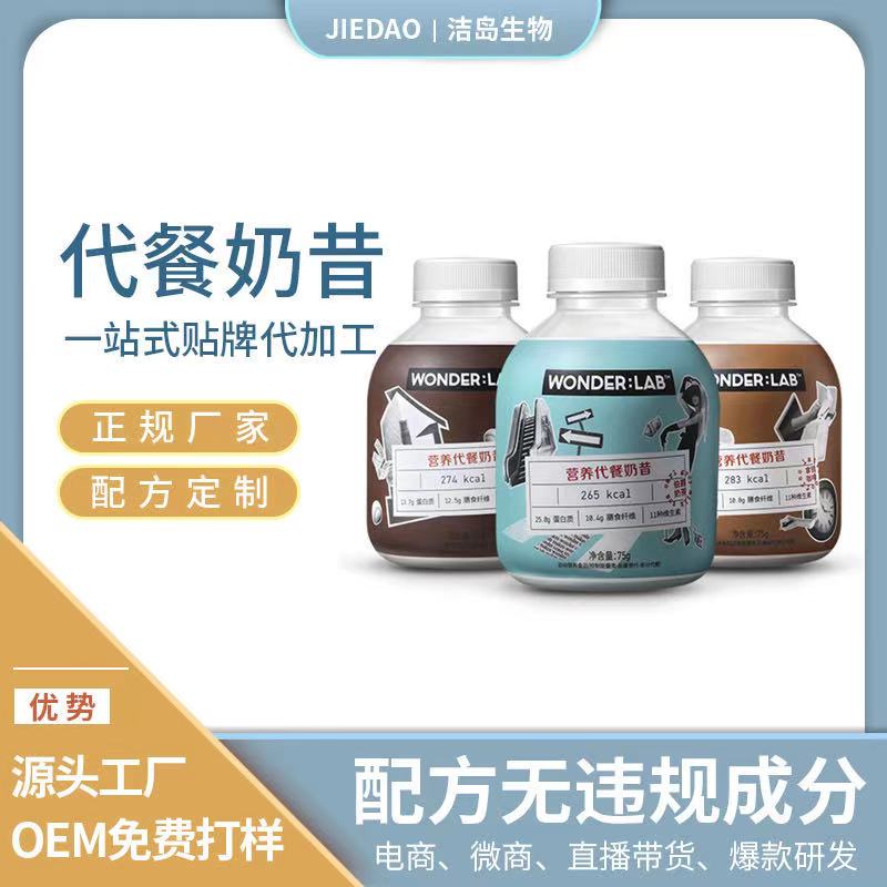 代餐奶昔，代餐粉OEM貼牌代加工