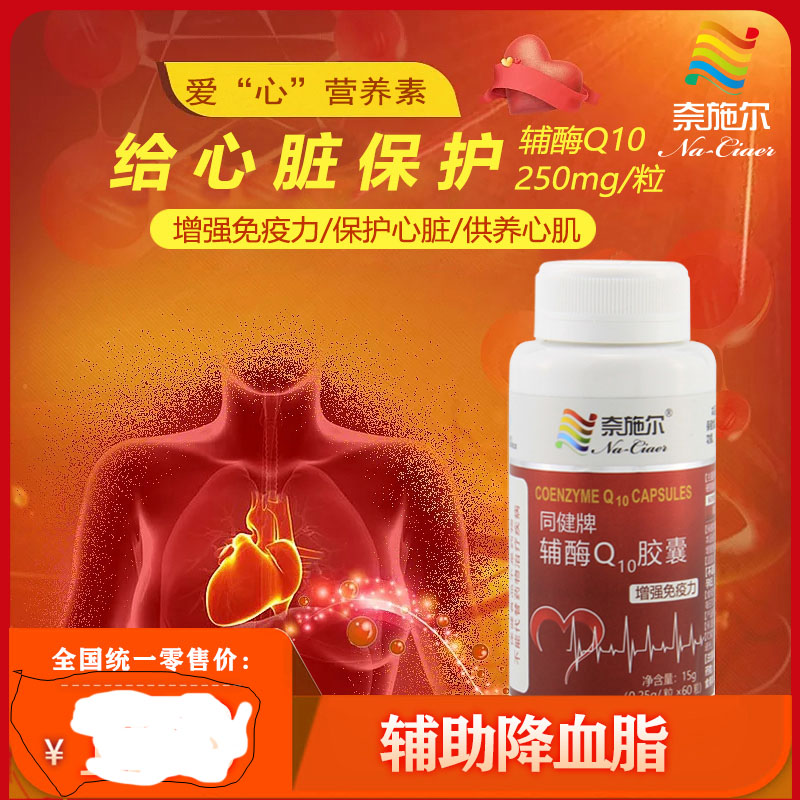 輔酶Q10膠囊