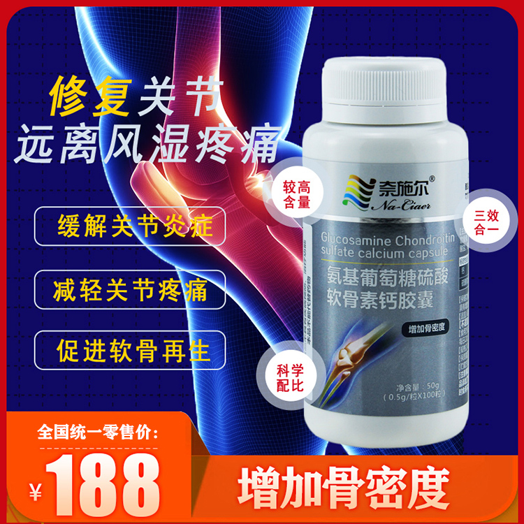 氨糖膠囊