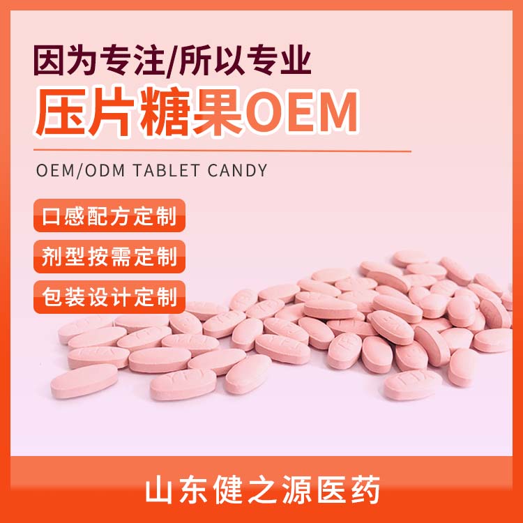 蒲公英壓片糖果OEM加工,荷葉壓片代加工，包衣泡罩蒲公英片劑加工
