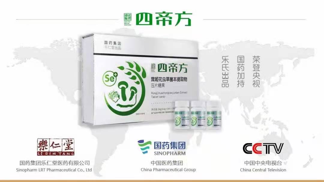 國(guó)藥樂(lè)仁堂四帝方茸姬花蟲(chóng)草菌提取物