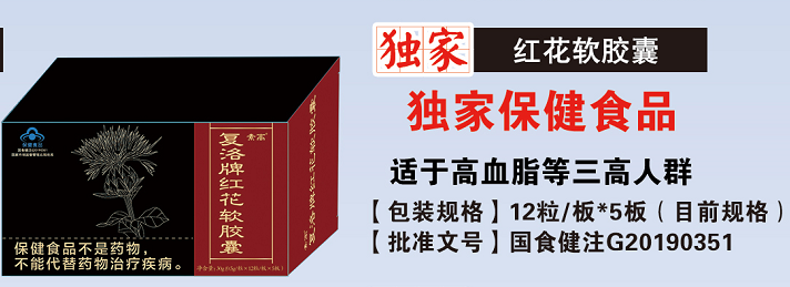 紅花軟膠囊