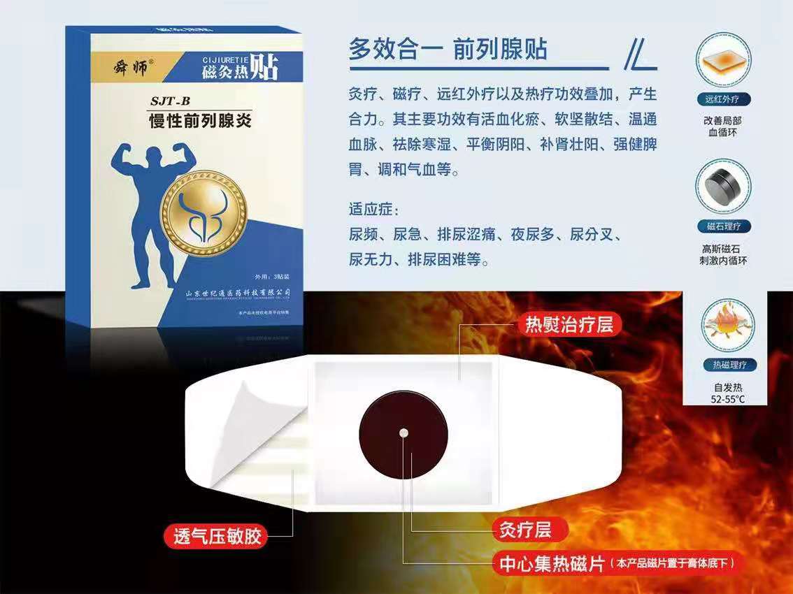 前列腺貼生產(chǎn)廠家全國(guó)招商     前列腺炎    前列腺增生