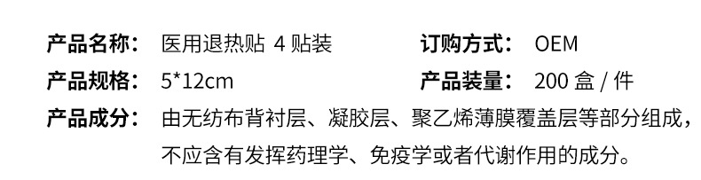 醫(yī)用退熱貼美再生4片獨(dú)立壓板裝退熱貼OEM加工定制批發(fā)
