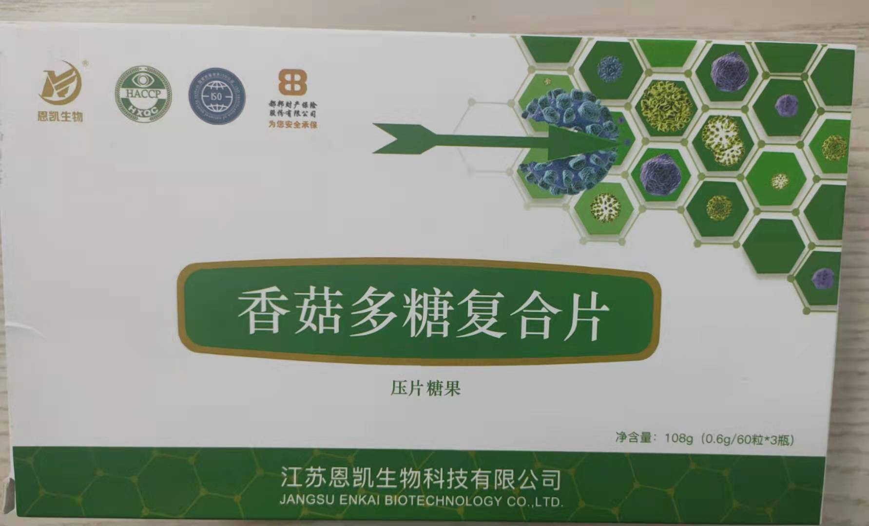 香菇多糖復(fù)合片