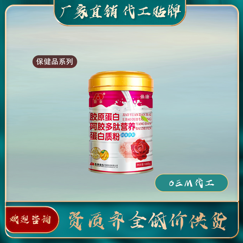 蛋白質粉廠家直銷oem貼牌代加工