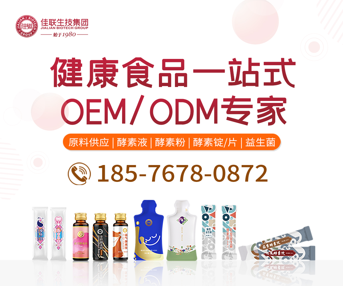 超有實力的酵素代加工廠家在這里，來瞅瞅！