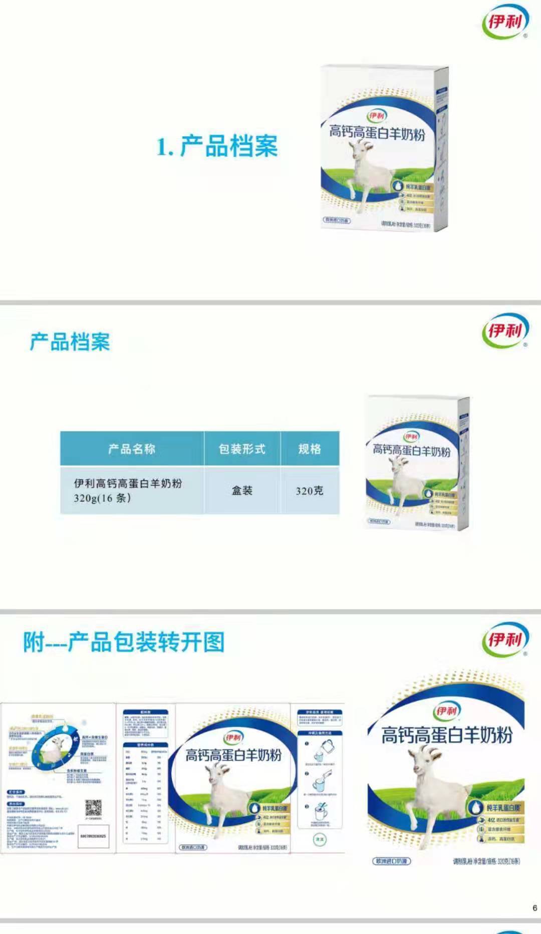 伊利羊奶粉