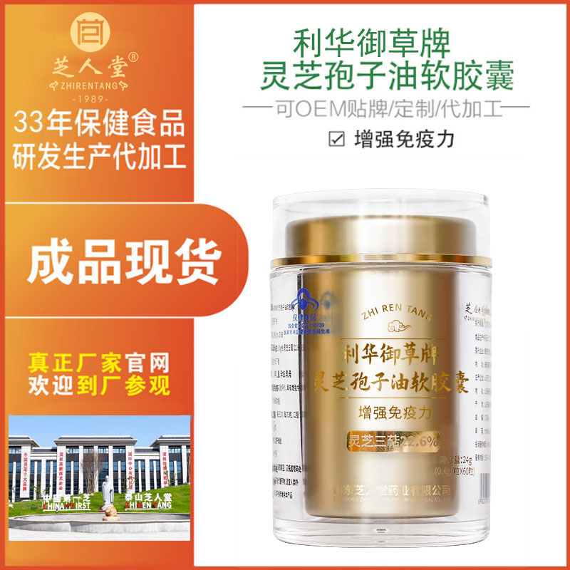 利華御草小藍(lán)帽靈芝孢子油代工，靈芝食品貼牌代加工
