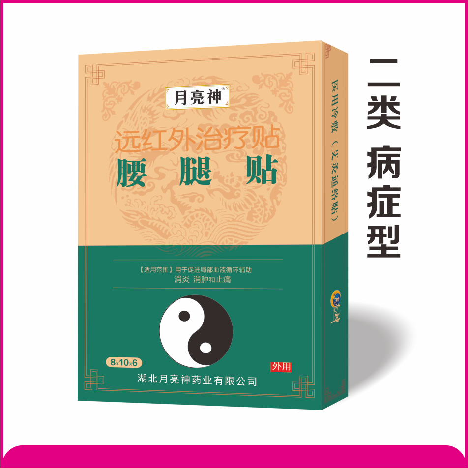 遠(yuǎn)紅外治療貼  腰腿貼