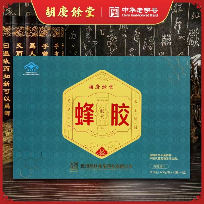 胡慶余堂牌蜂膠膠囊