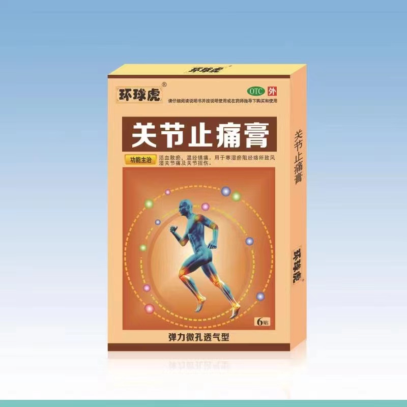 關(guān)節(jié)鎮(zhèn)痛膏