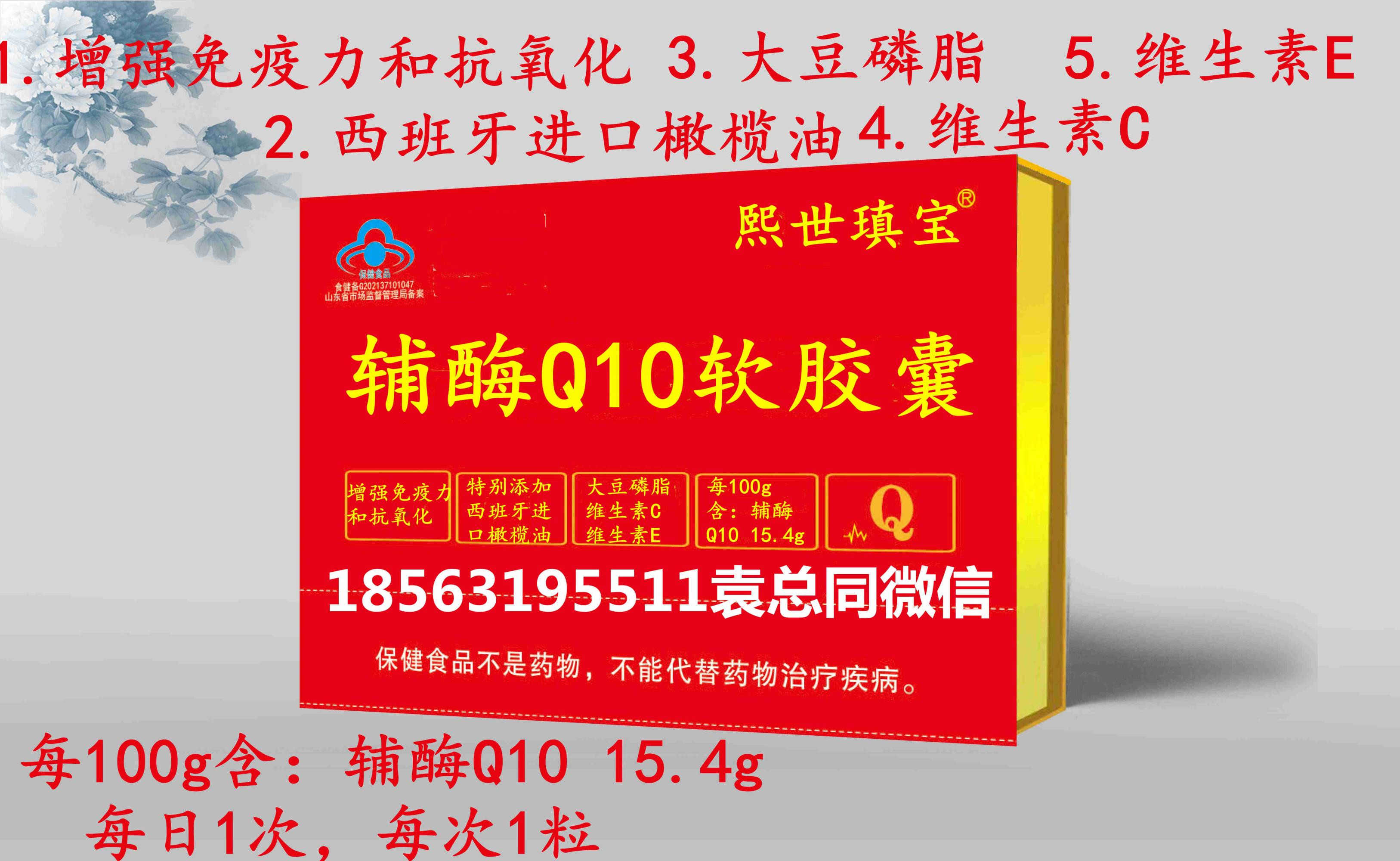 輔酶Q10橄欖油，大豆磷脂，維生素C，維生素E軟膠囊