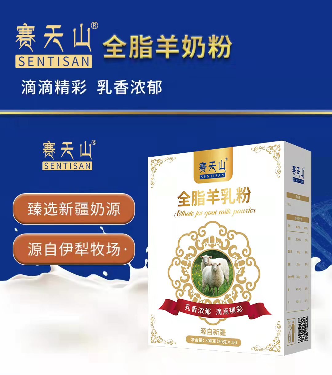 新疆賽天山駝奶原料哪里購(gòu)買(mǎi)