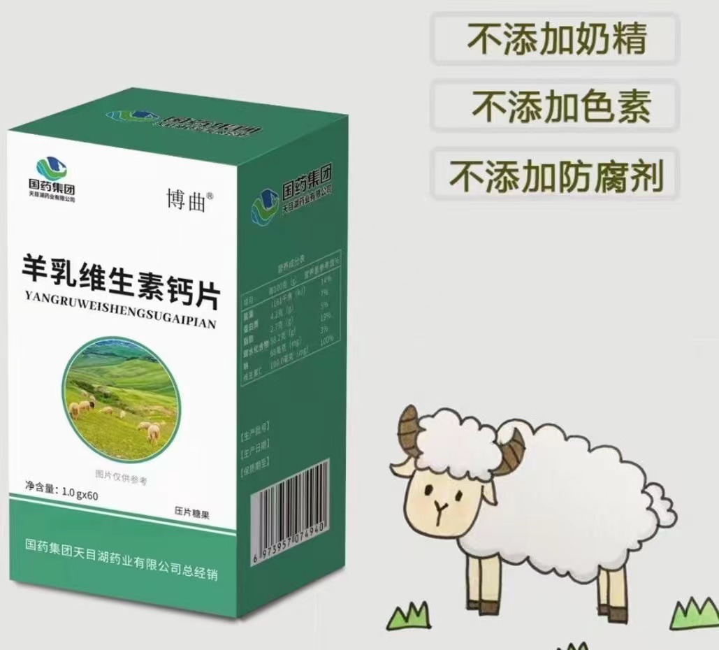 國藥集團羊乳維生素鈣片