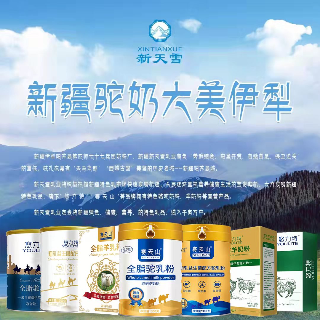 新疆賽天山公司駝奶羊奶源頭工廠