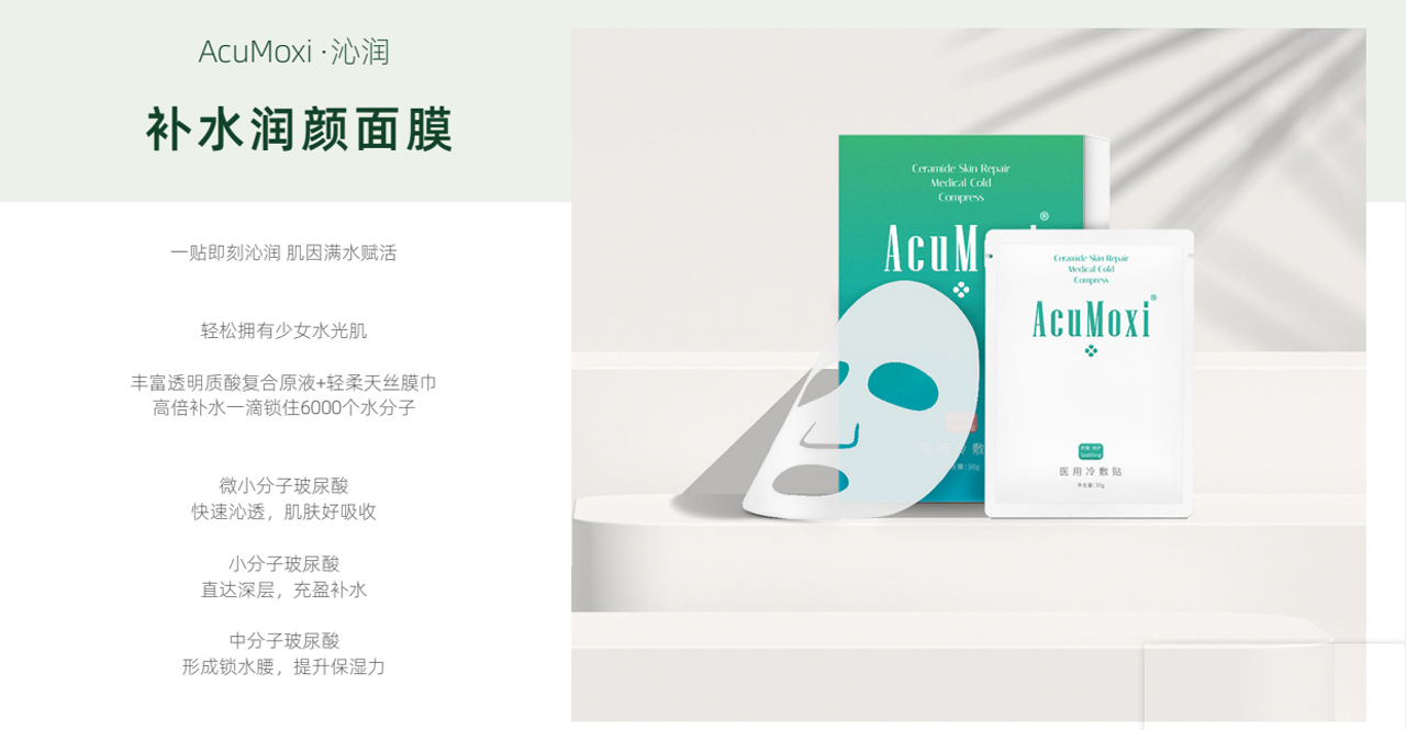 補(bǔ)水潤顏面膜