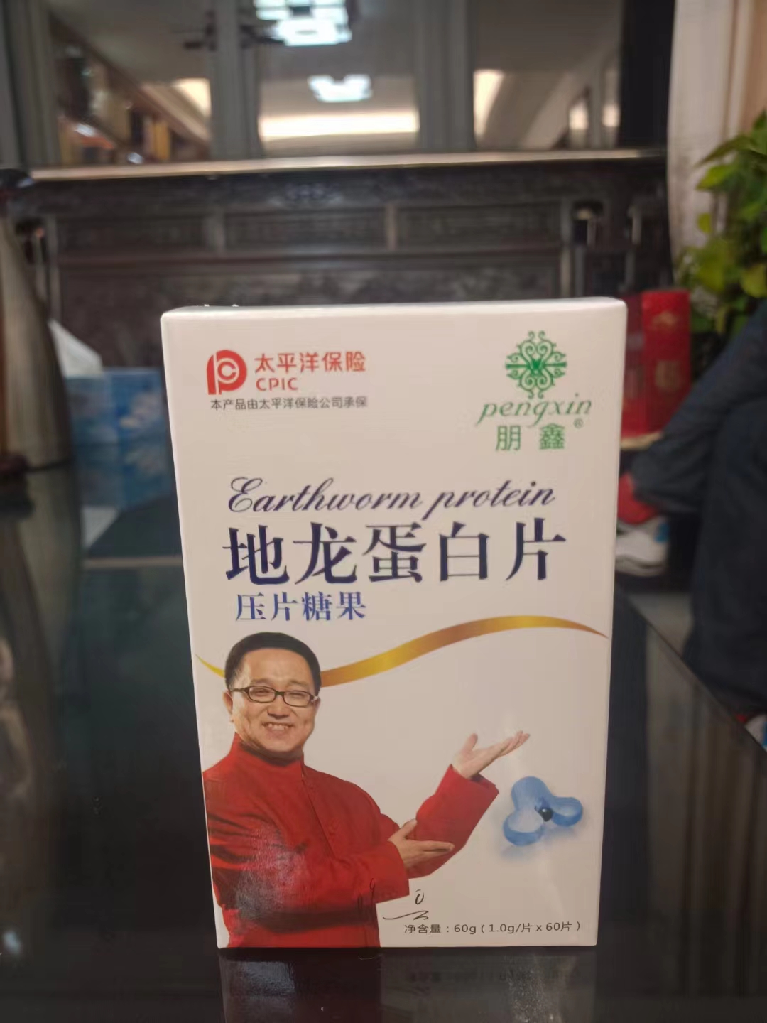 地龍蛋白片