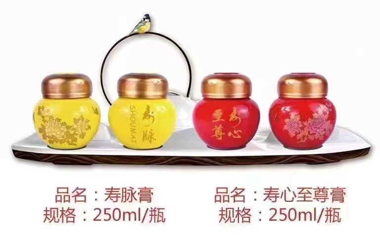 壽心至尊膏