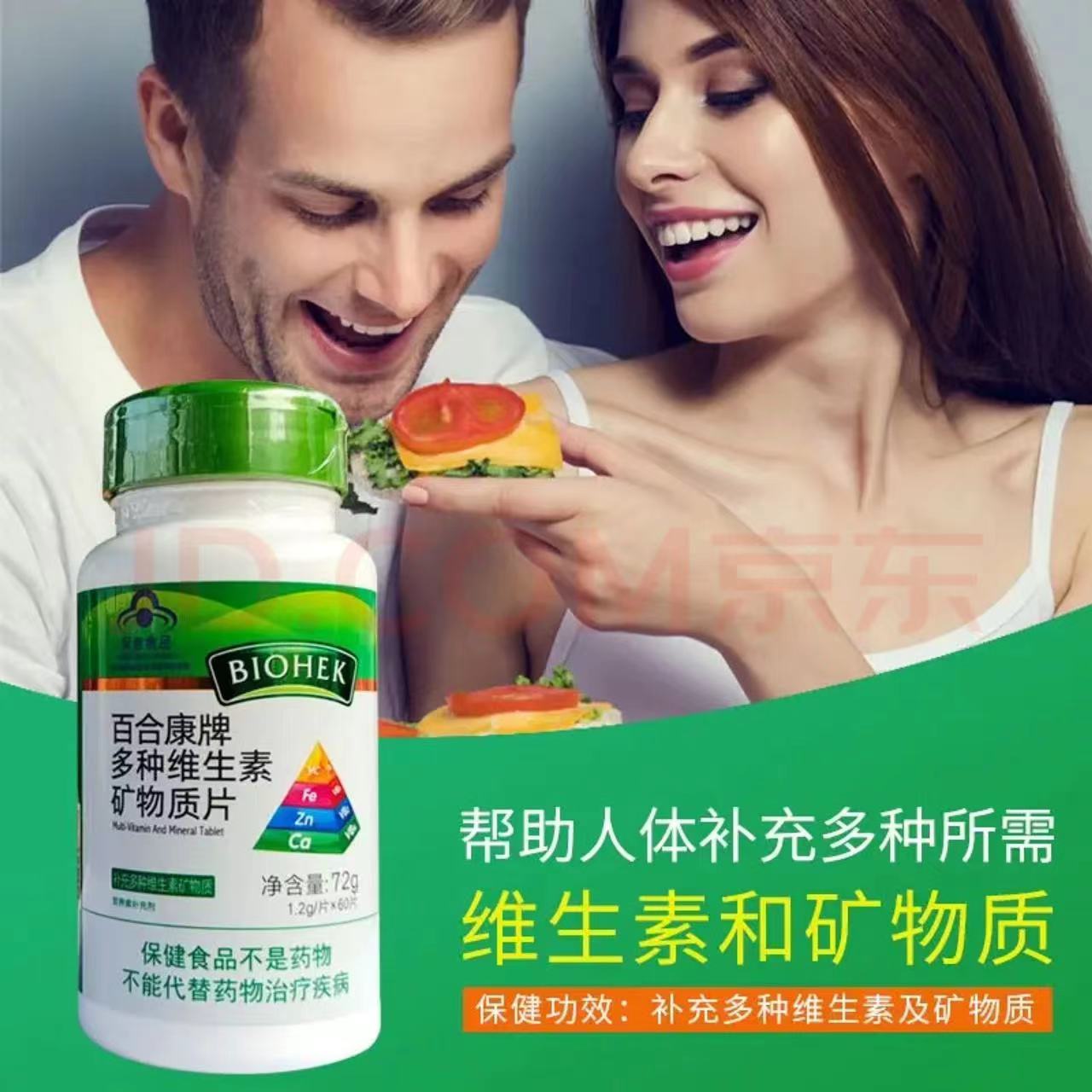 百合康牌多種維生素礦物質片