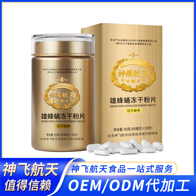 神飛航天雄蜂蛹凍干粉片會(huì)銷、直銷、電商、微商、直播帶貨爆款產(chǎn)品