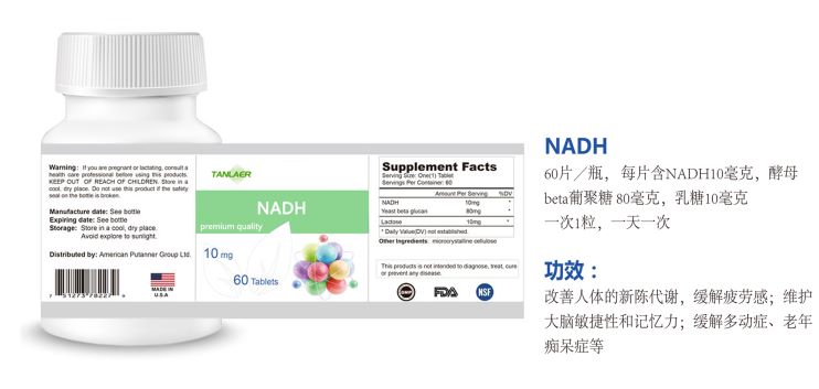 原裝進(jìn)口NADH代加工