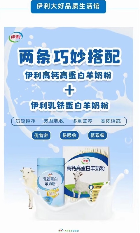 伊利高鈣高蛋白羊奶粉，乳鐵蛋白羊奶粉