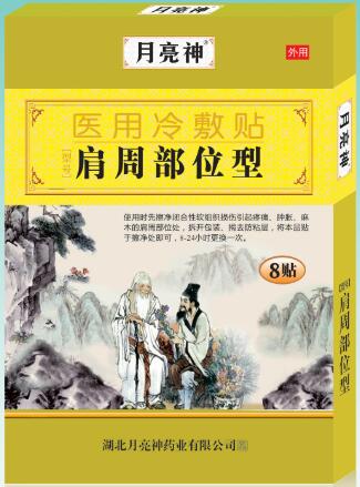 肩周部位型醫(yī)藥冷敷貼