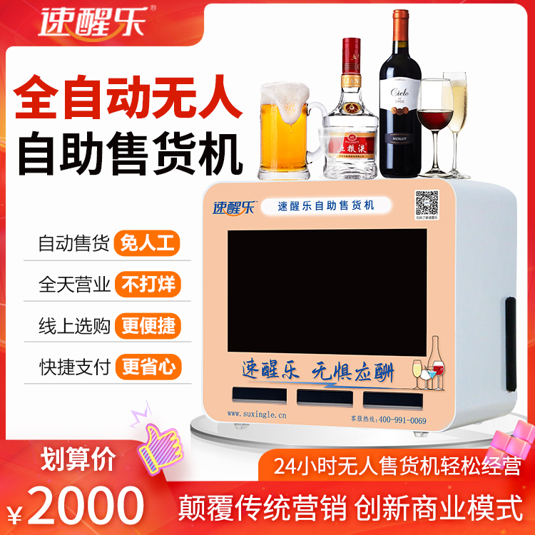 速醒樂自助售貨機(jī)24小時無人零售小型桌面售貨機(jī)