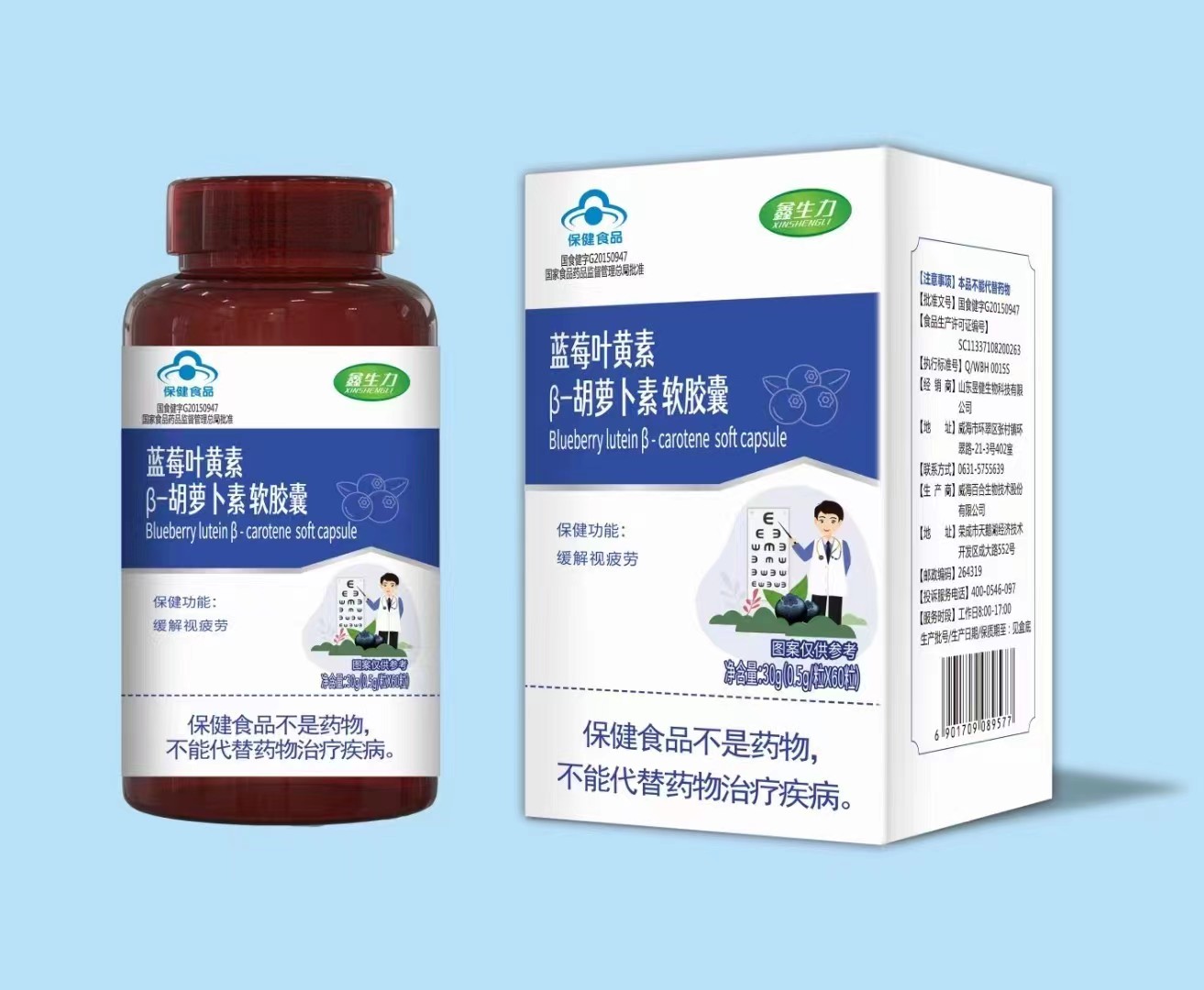 藍莓葉黃素胡蘿卜素軟膠囊