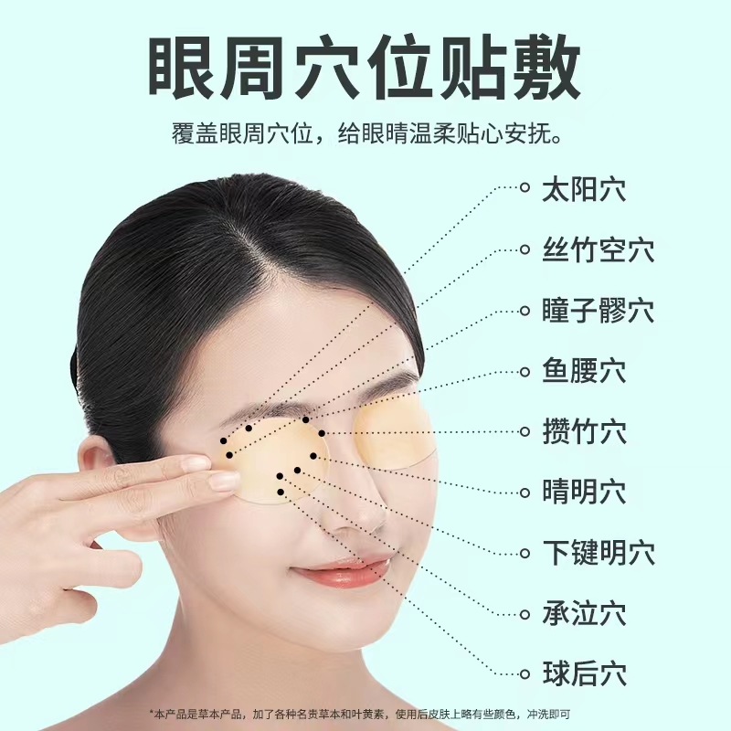 冰涼護眼貼，緩解眼疲勞呵護眼睛，舜易康藥業(yè)實力代工廠家