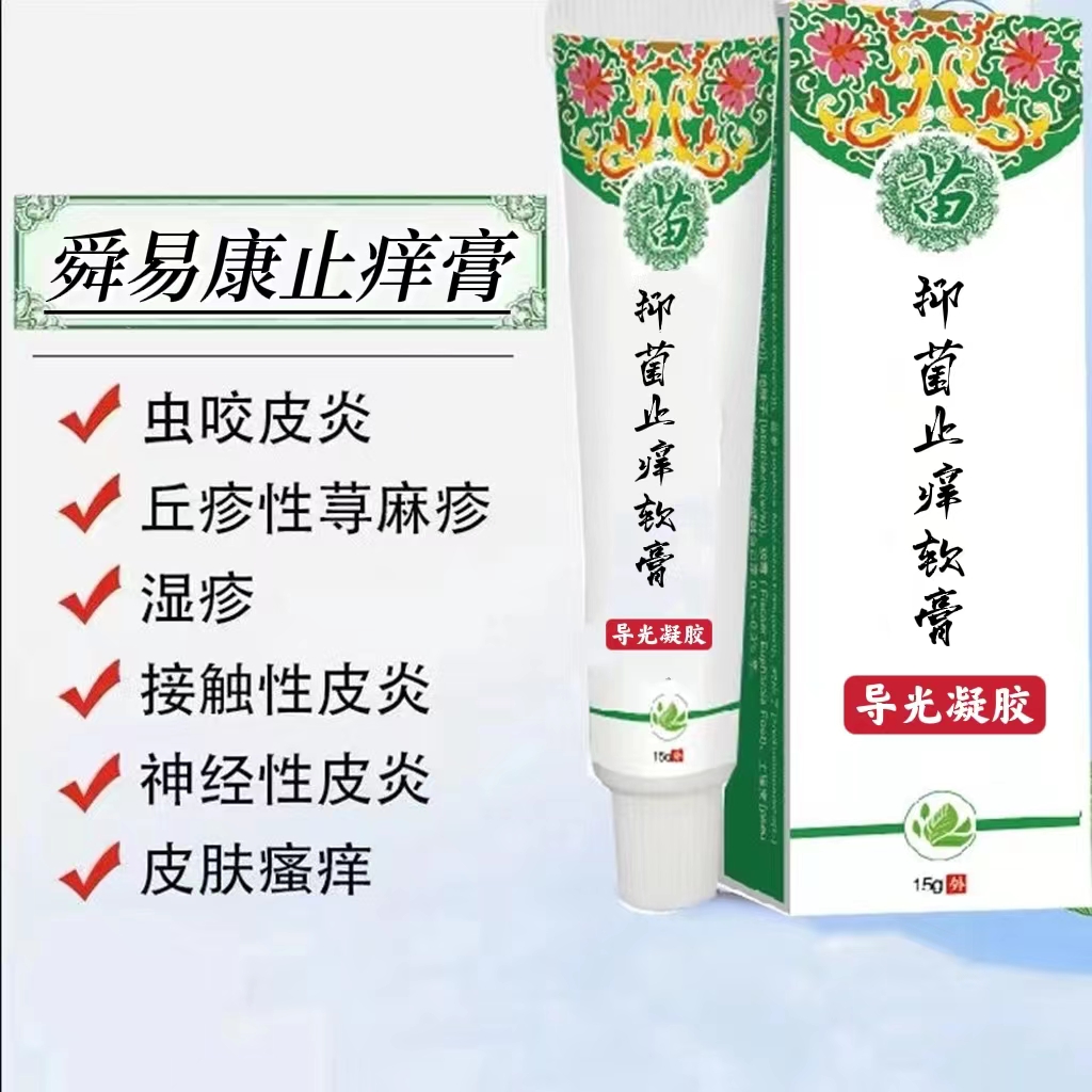 舜易康止癢膏快速止癢純植物提取，效果好見效快OEM代加工廠家