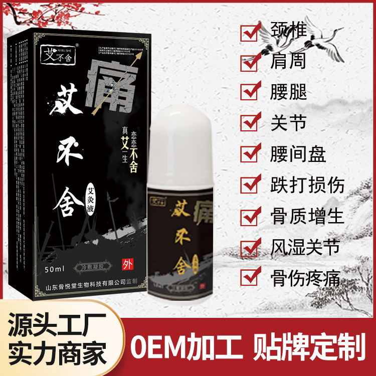 舜易康藥業(yè)疼痛液艾灸液拔毒祛濕液舒筋通絡(luò)液緩解頸肩腰腿疼
