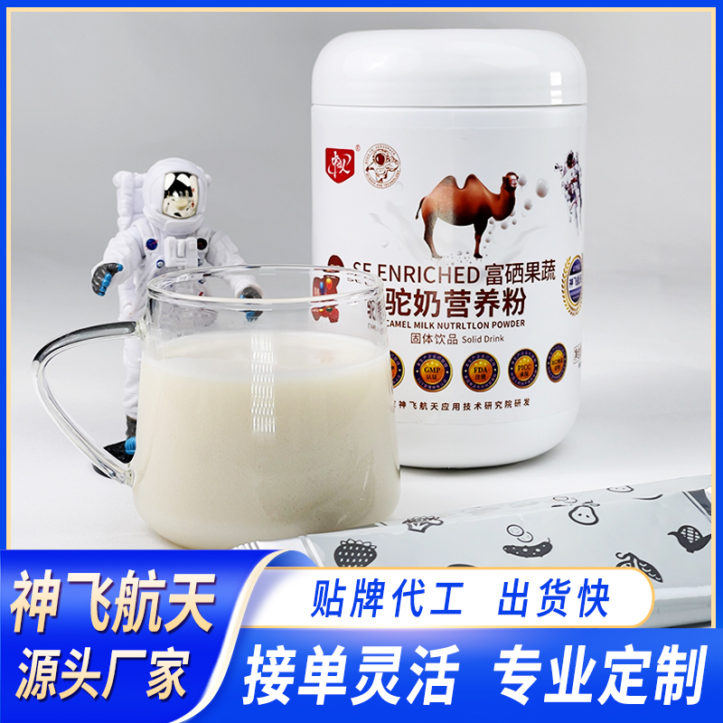 富硒果蔬駝奶營養(yǎng)粉OEM定制代工拿貨支持打樣一件代發(fā)微商、直播會銷爆品