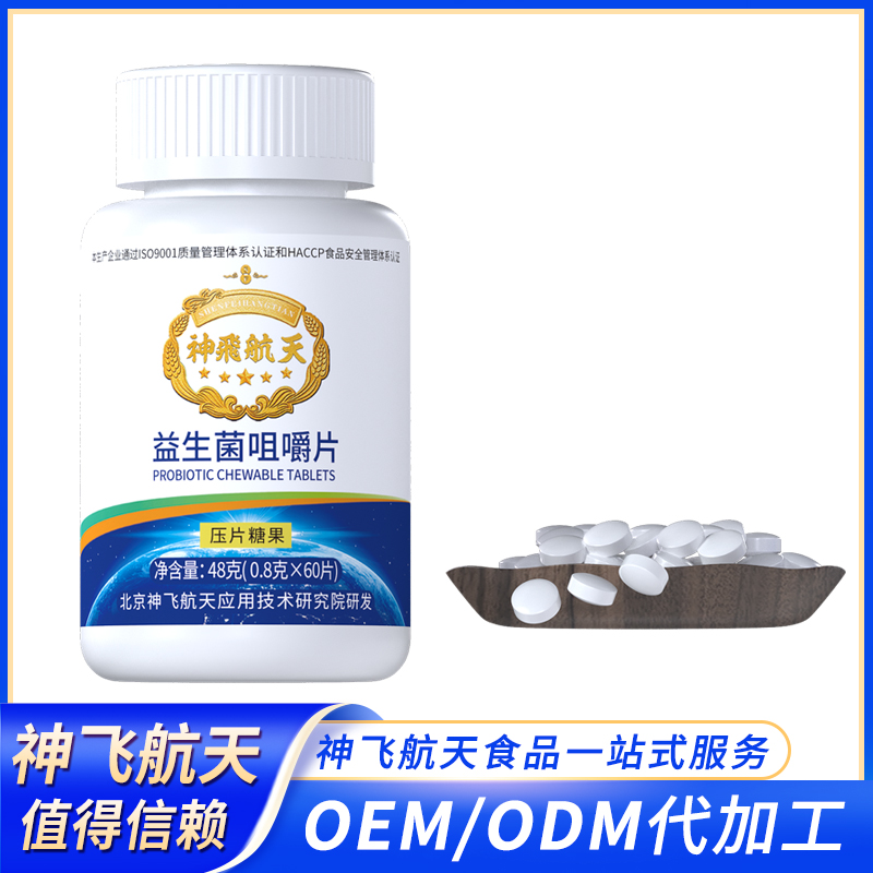 益生菌咀嚼片OEM定制代工拿貨支持打樣一件代發(fā)微商、直播會銷爆品