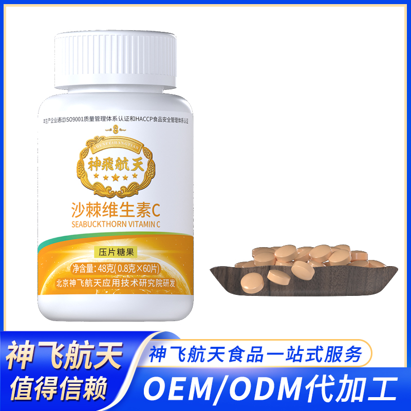 沙棘維生素C會銷、直銷、電商、微商、直播帶貨爆款產(chǎn)品