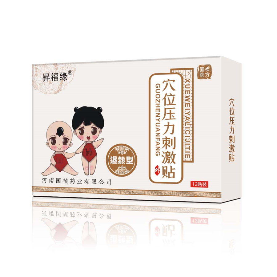 河南國禎藥業(yè)  穴位壓力刺激貼  退熱型